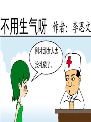 不生气海报
