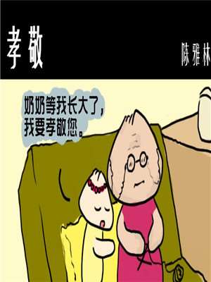 孝敬海报
