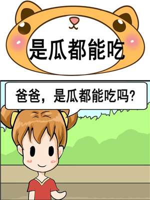 是瓜都能吃海报