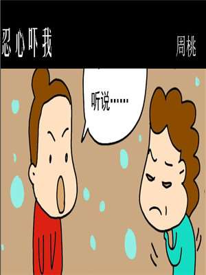 忍心吓我海报