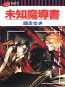 未知魔导书海报