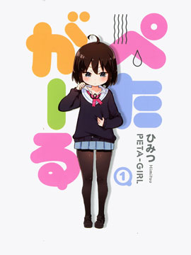 平坦少女海报