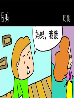 後妈海报