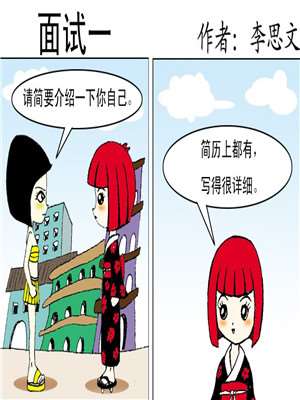 面试海报
