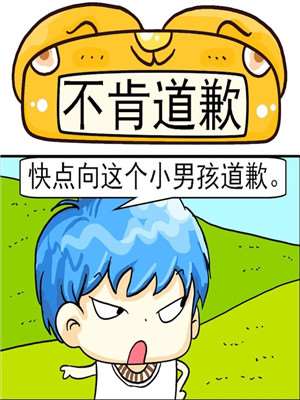 不肯道歉海报