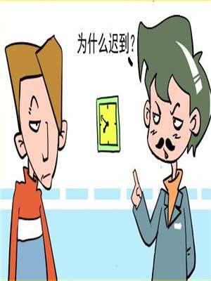 迟到的原因海报