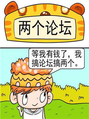 两个论坛海报