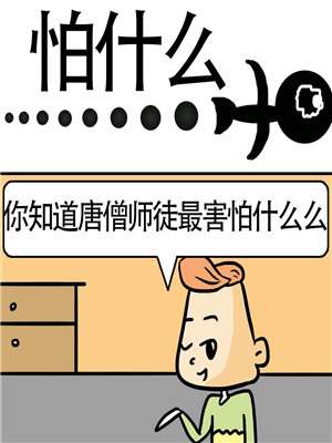 怕什麽海报