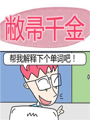 敝帚千金海报