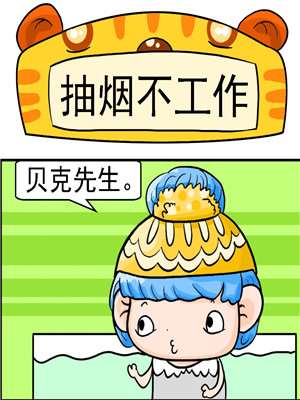 抽菸不工作海报