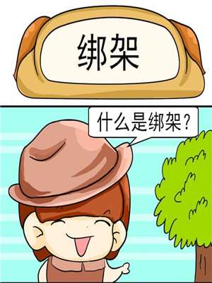 绑架海报