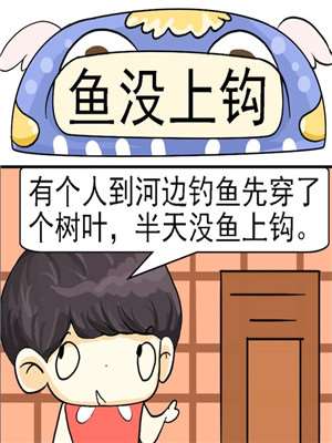 鱼没上钩海报