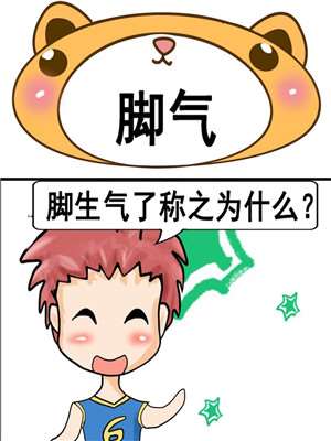 脚气海报