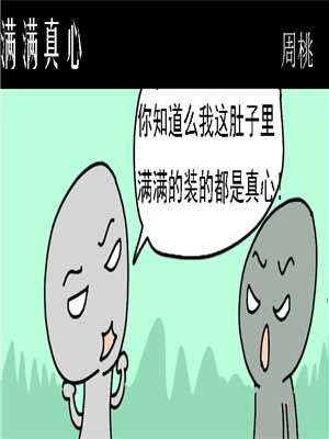 满满真心海报