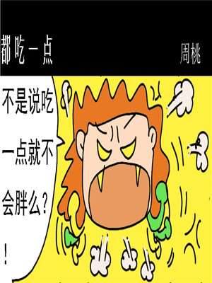都吃一点海报