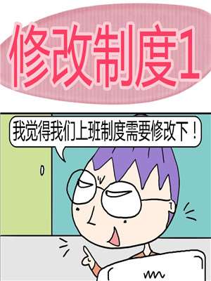 修改制度海报