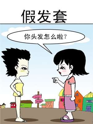假发套海报