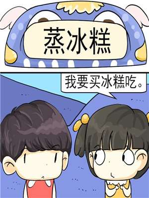 蒸冰糕海报