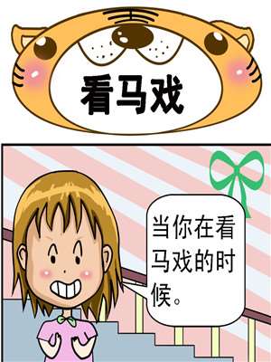 看马戏海报