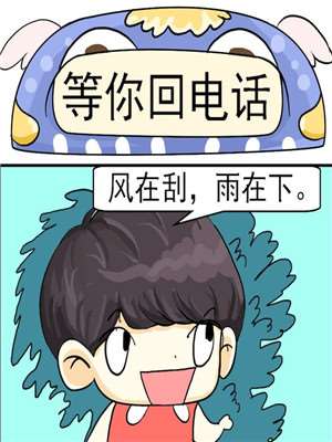 等你回电话海报