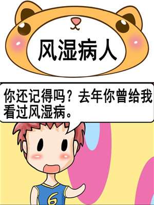 风湿病人海报