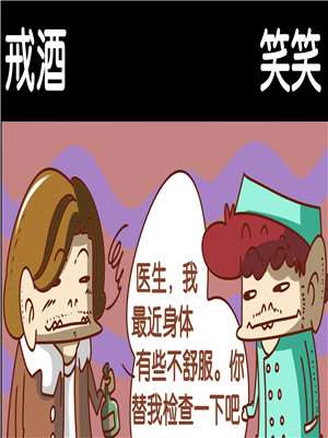 戒酒海报