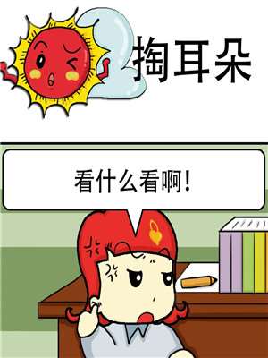 掏耳朵海报