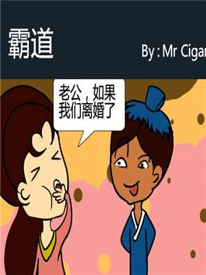 霸道海报