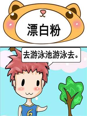漂白粉海报
