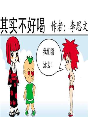 不好喝海报