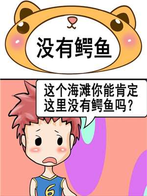 没有鳄鱼海报