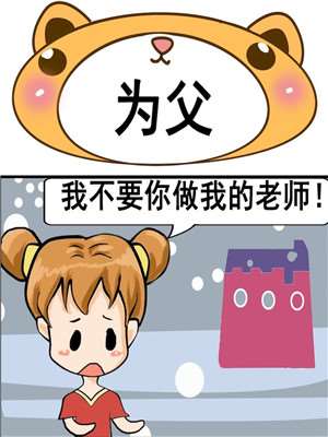 爲父海报