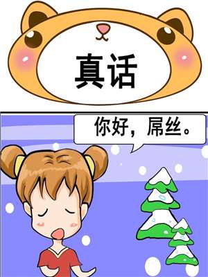 真话海报