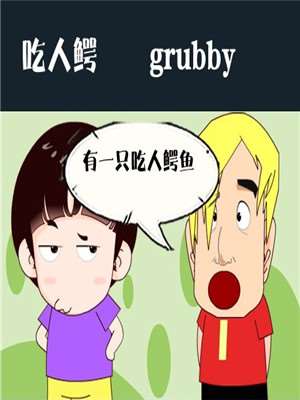 吃人鳄海报