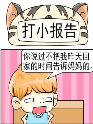 打小报告海报