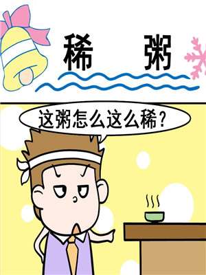稀粥海报
