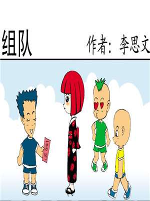 组队海报