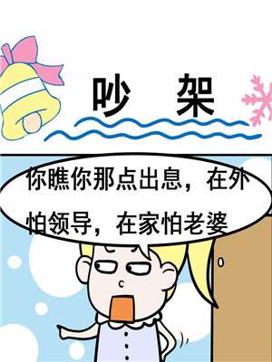 吵架海报