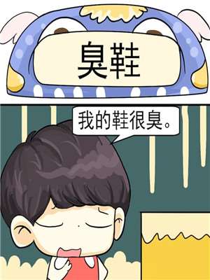 臭鞋海报