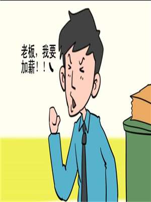 加薪海报