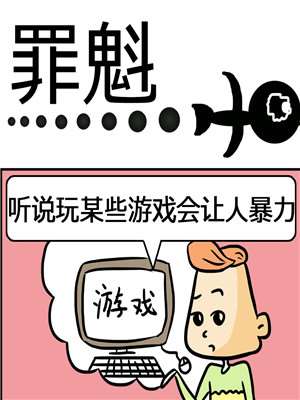 罪魁海报