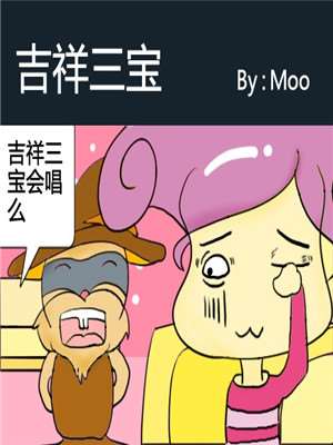 吉祥三宝海报