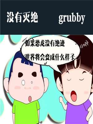 没有灭绝海报