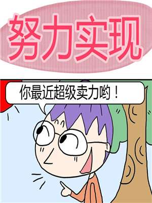 努力实现海报