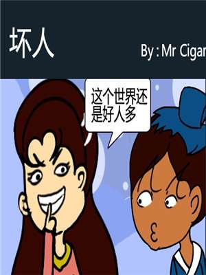 坏人海报
