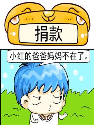 捐款海报