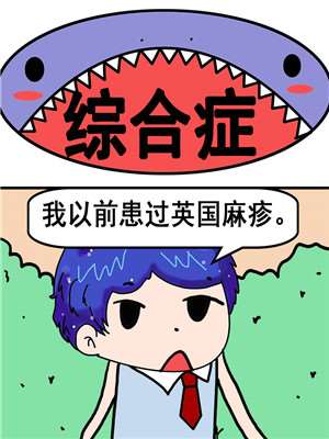 综合症海报
