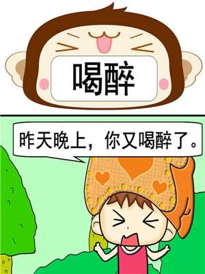 喝醉海报