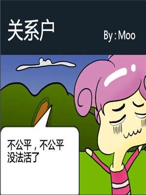 关系户海报