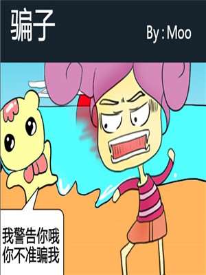 骗子海报